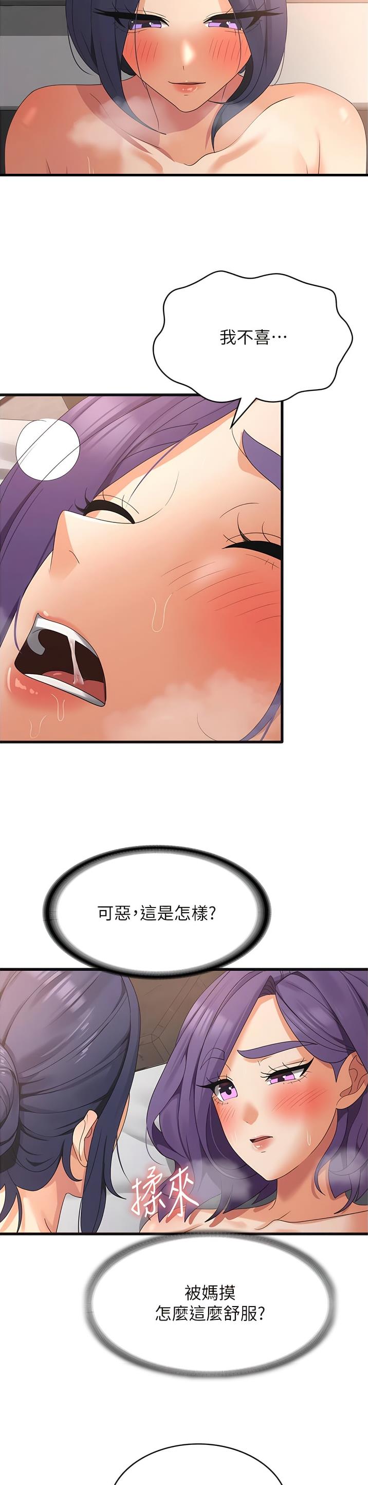 消灾解厄文书漫画,第59话2图