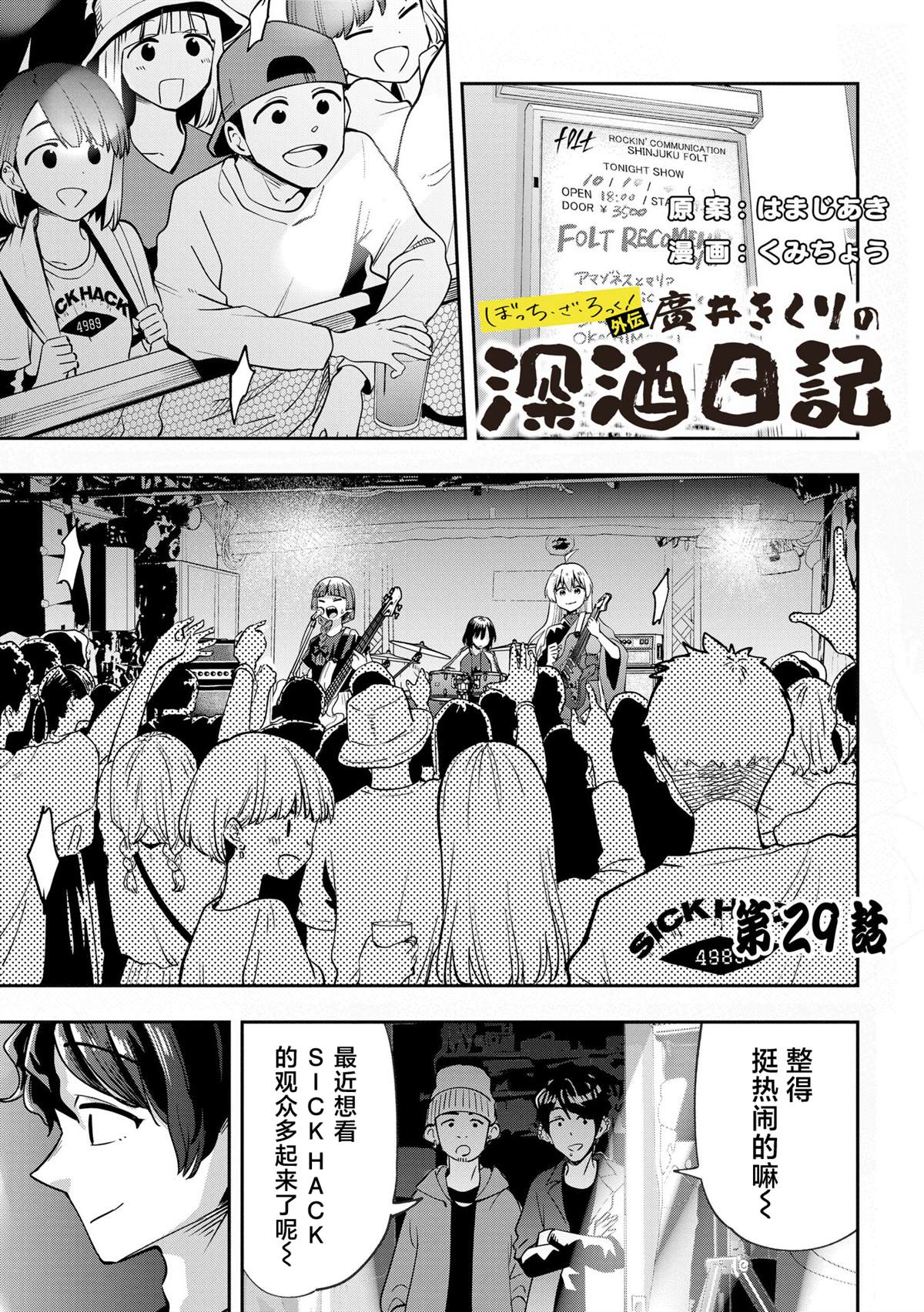 孤独摇滚漫画广井菊里漫画,第29话1图