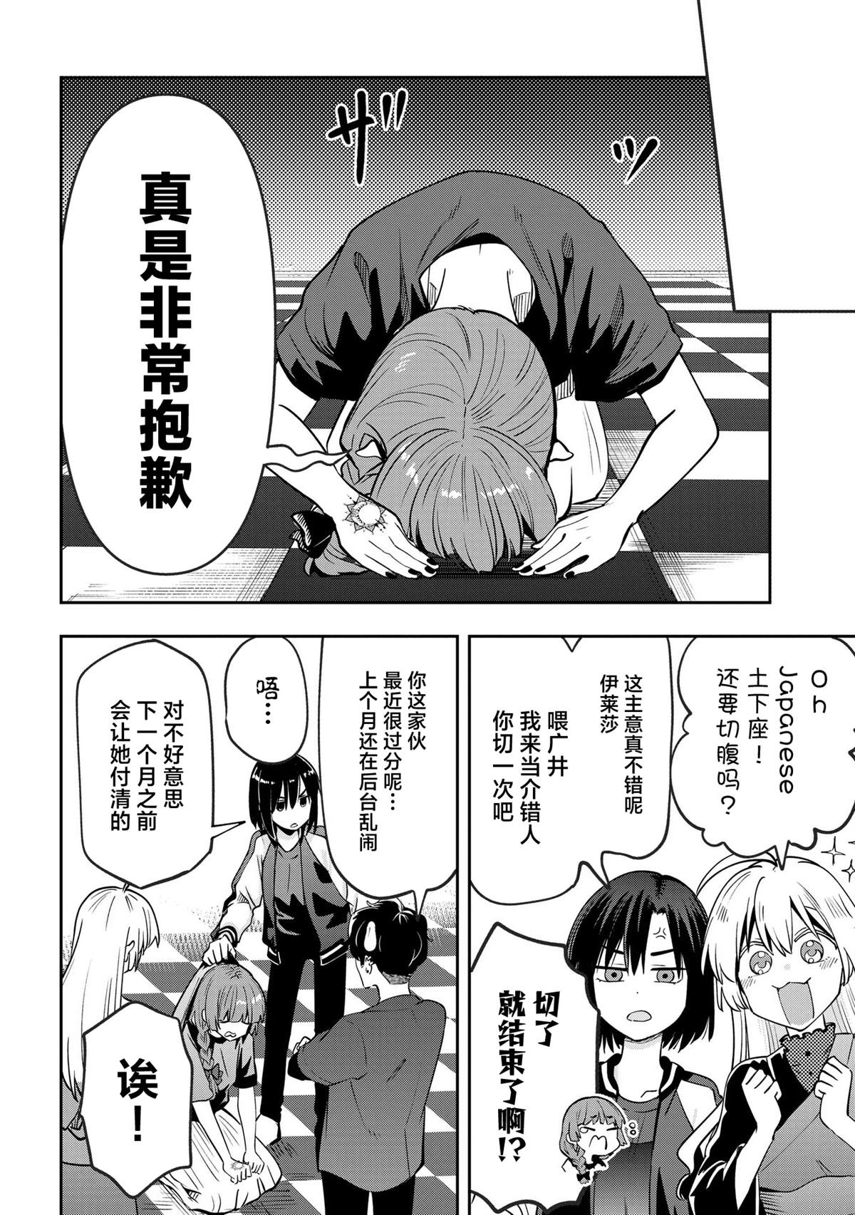 孤独摇滚漫画广井菊里漫画,第29话4图