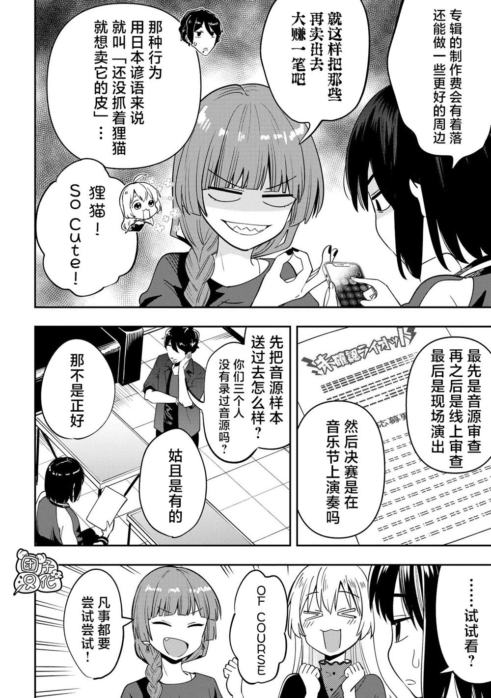 广井菊里图片壁纸漫画,第30话3图