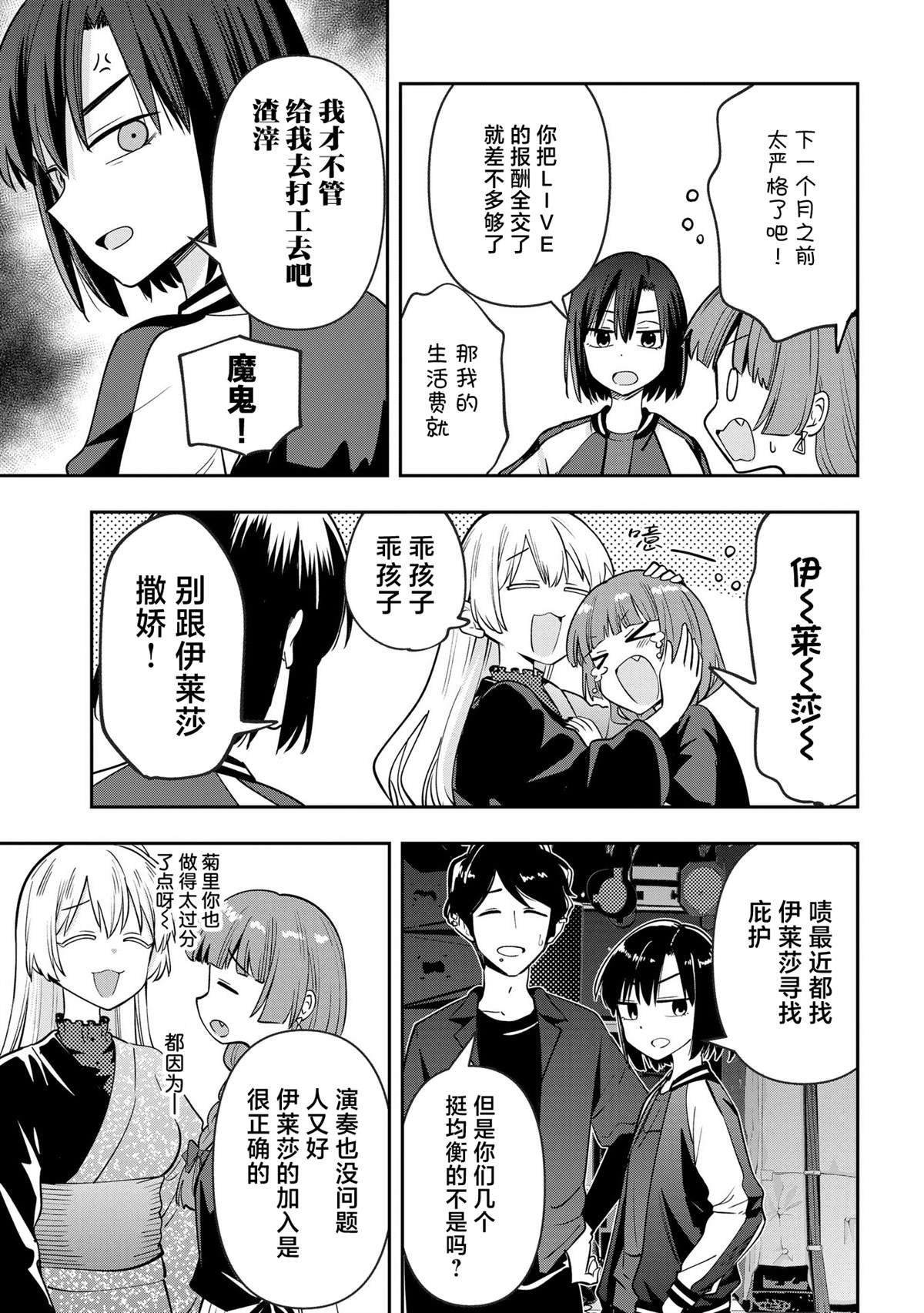 孤独摇滚漫画广井菊里漫画,第29话5图