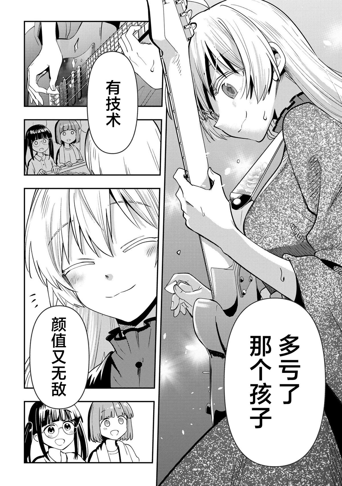 孤独摇滚漫画广井菊里漫画,第29话2图