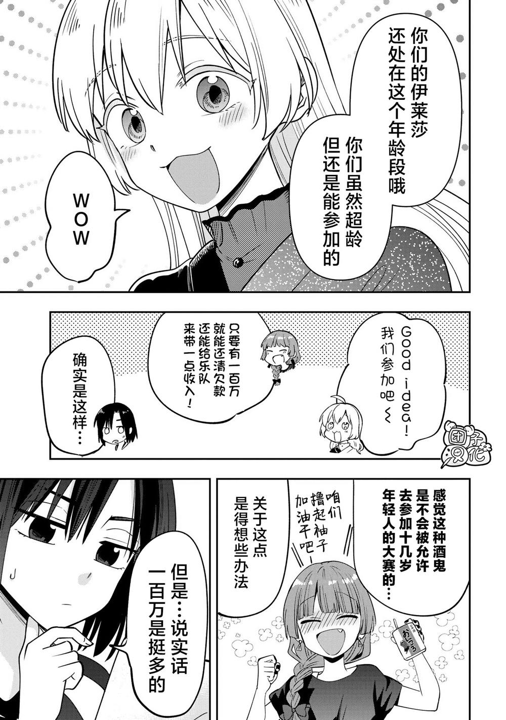 广井菊里图片壁纸漫画,第30话2图