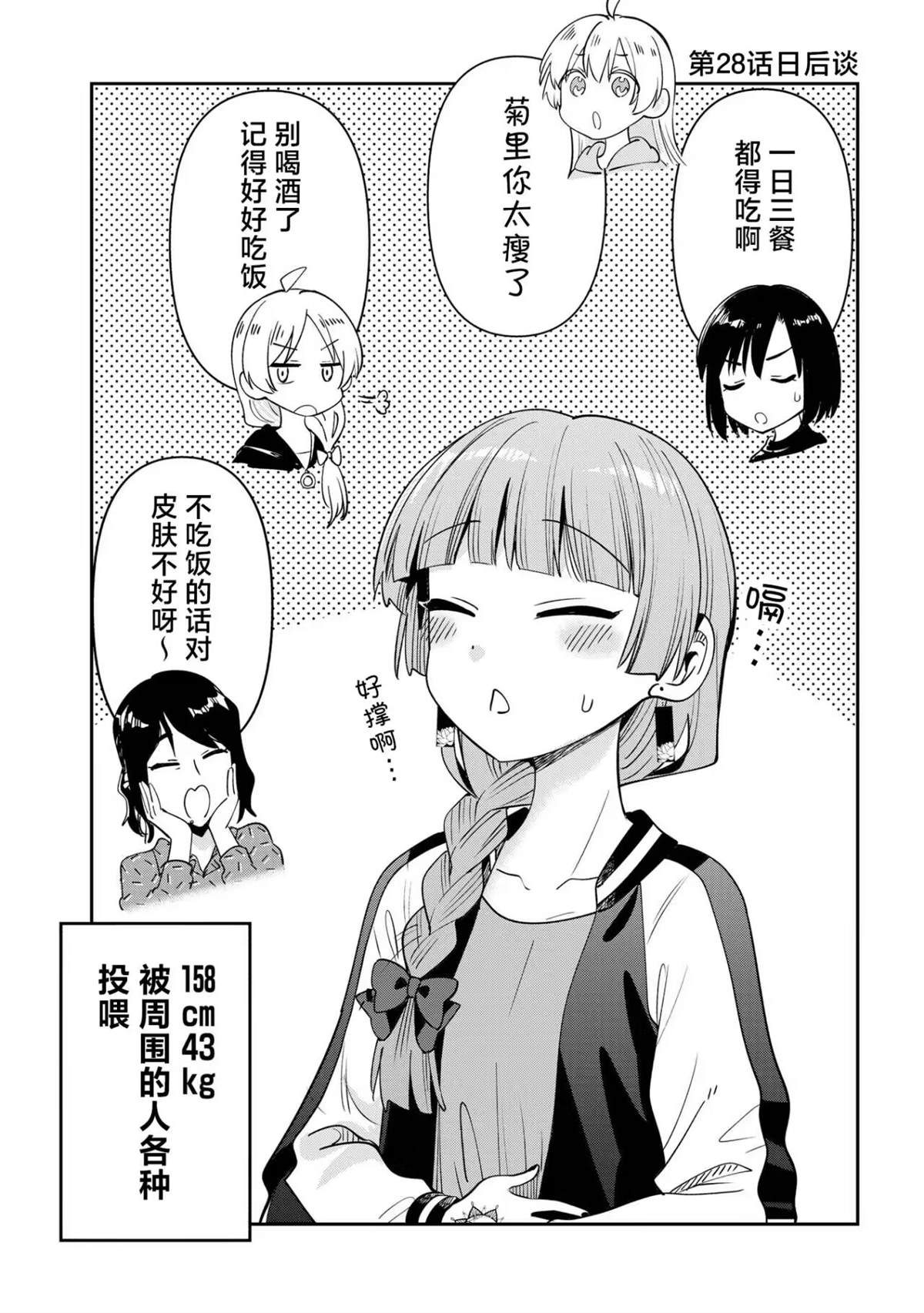 广井菊里喜欢谁漫画,第28.5话1图