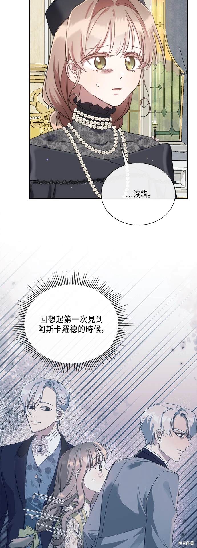 不再善良的网名漫画,第91话3图