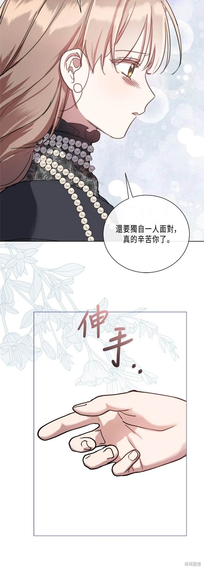 不再善良的网名漫画,第91话5图