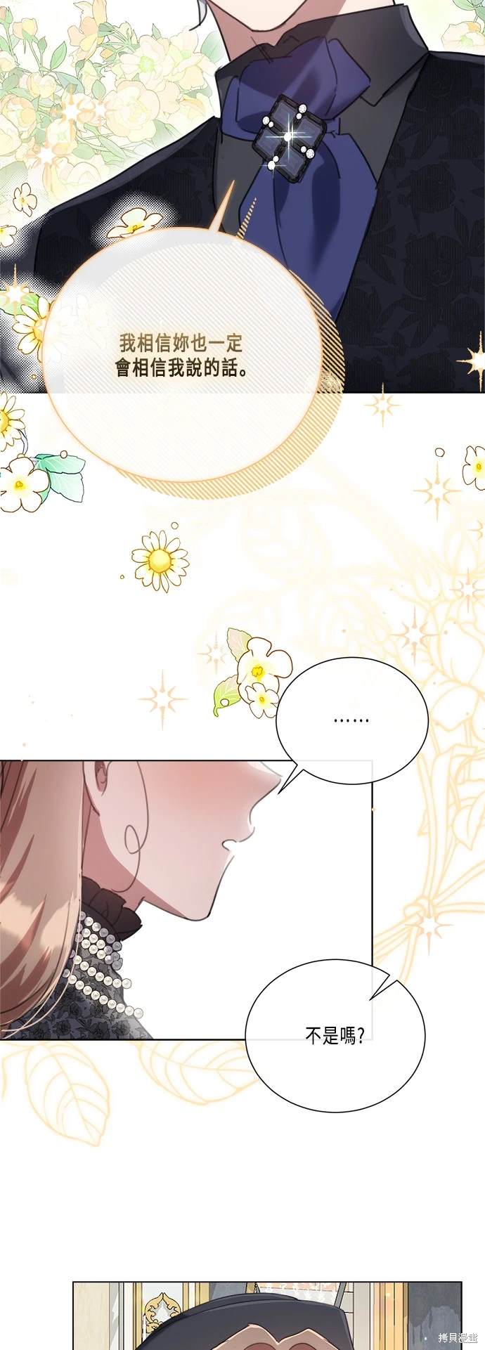 不再善良的网名漫画,第91话2图