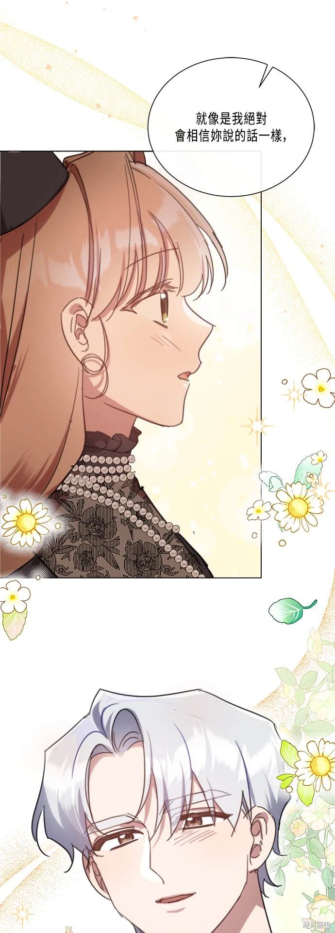 不再善良的网名漫画,第91话1图