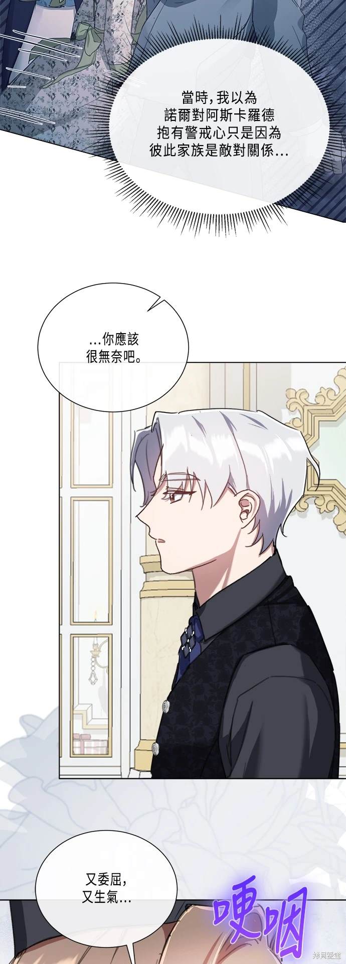 不再善良的网名漫画,第91话4图