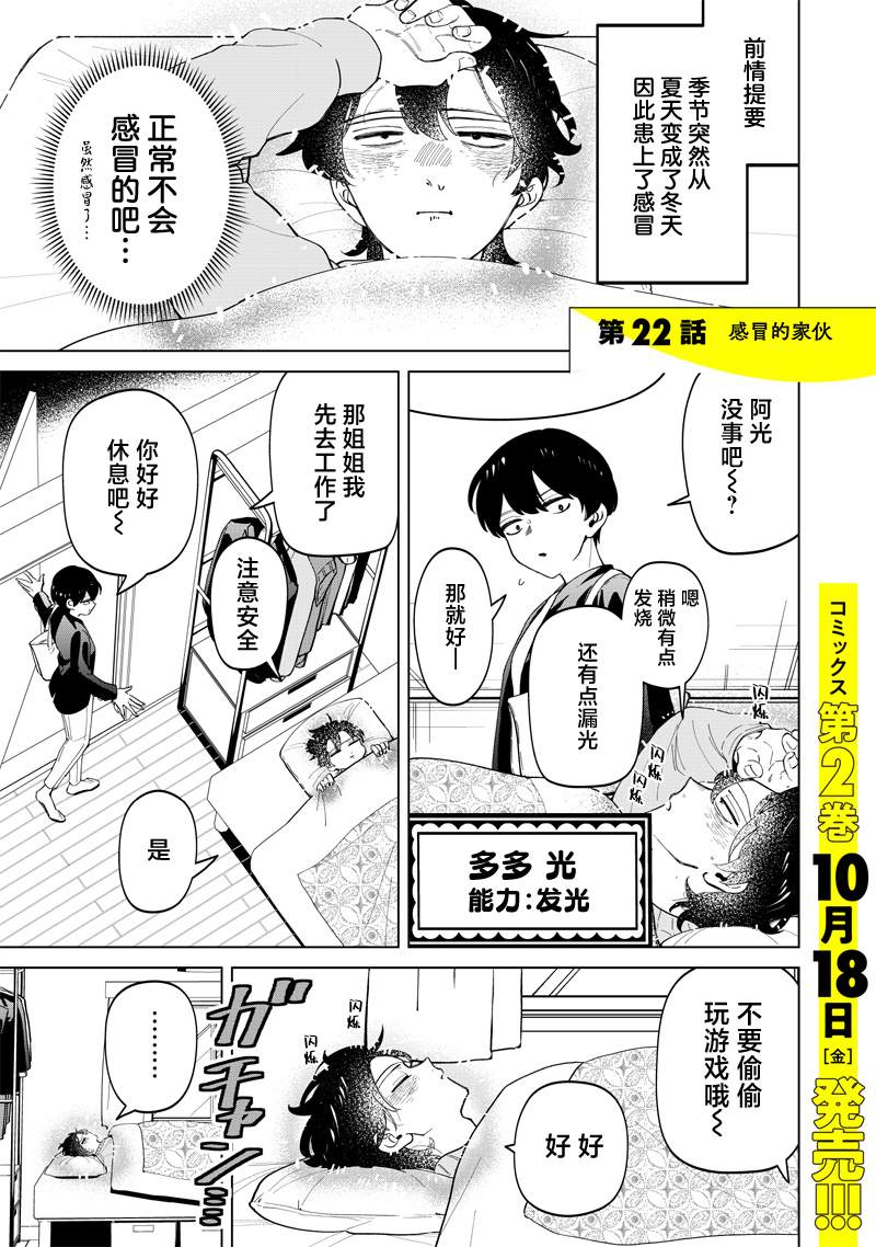 一脸平静地谈论著不得了的话题的辣妹——私立超能力高校的日常漫画,第22话1图