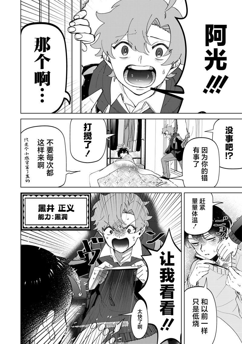 一脸平静地谈论著不得了的话题的辣妹——私立超能力高校的日常漫画,第22话4图