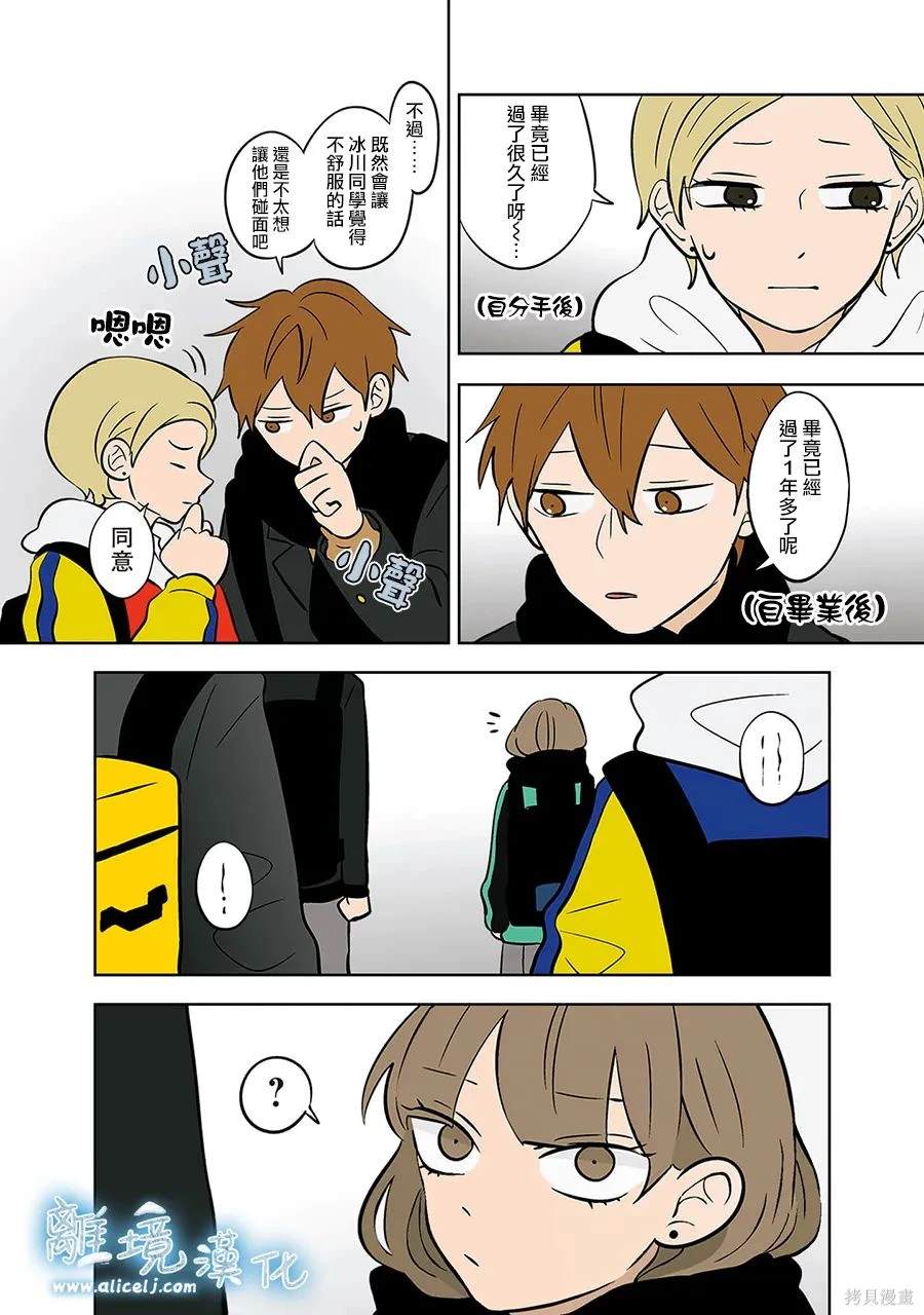 冰之下为什么不上映漫画,第45话4图