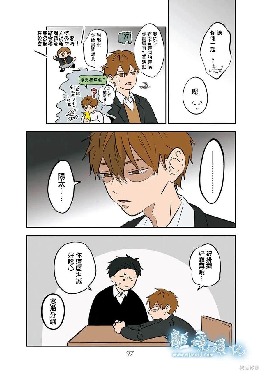 冰之城冷饮漫画,第30话3图