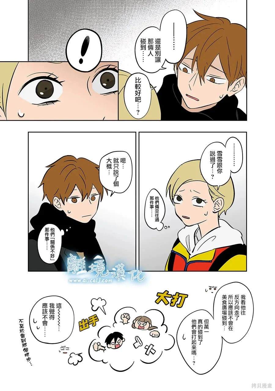 冰之下为什么不上映漫画,第45话3图