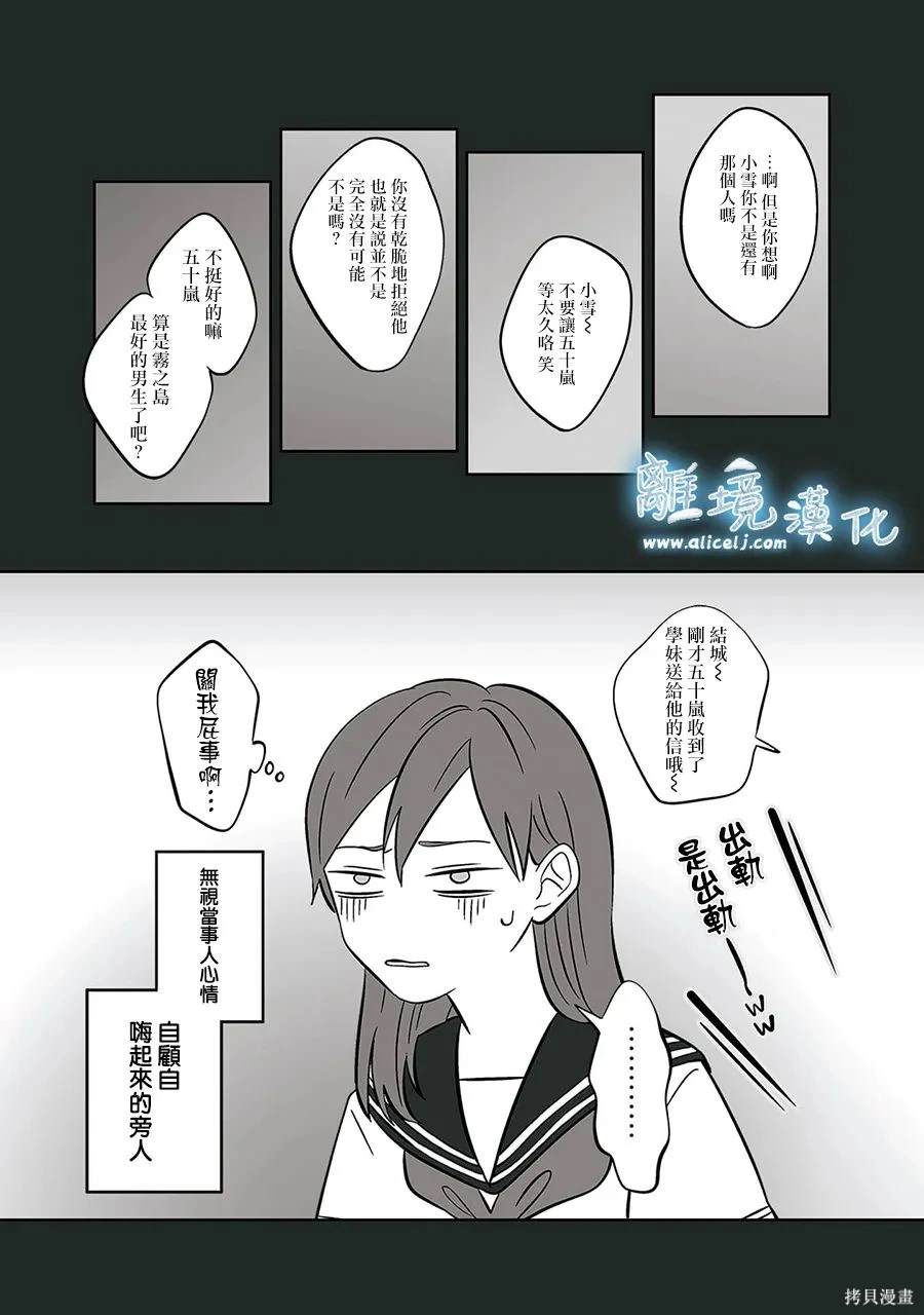 冰之城冷饮漫画,第46话2图
