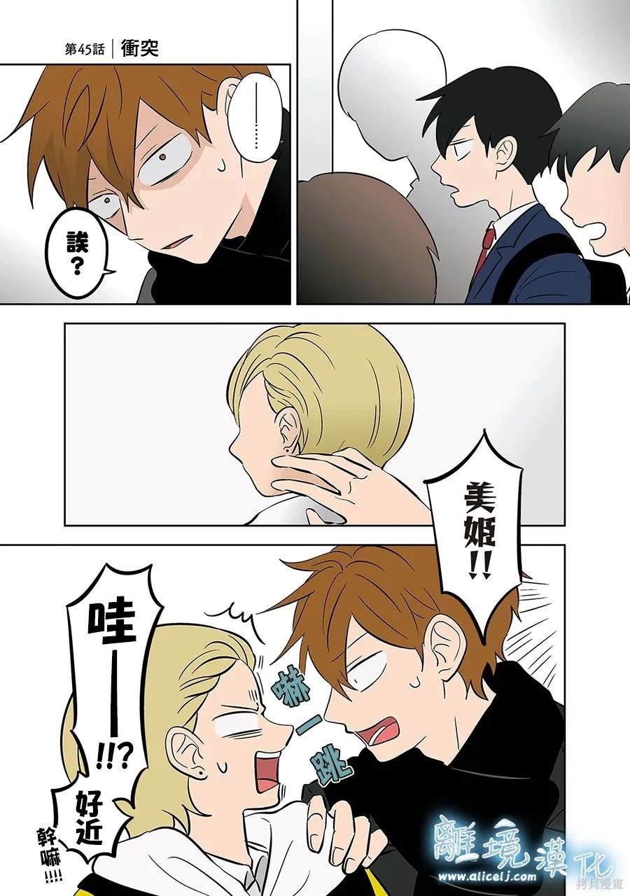 冰之下为什么不上映漫画,第45话1图