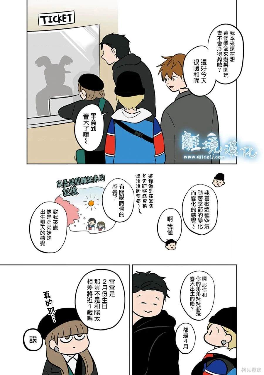冰之城漫画漫画,第48话3图