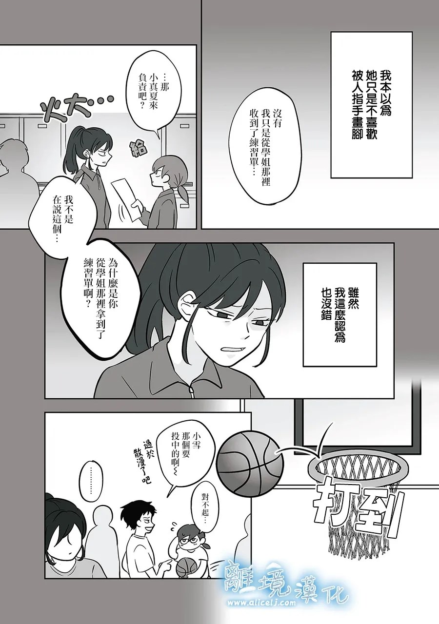 冰之城墙视觉图漫画,第52-53话2图