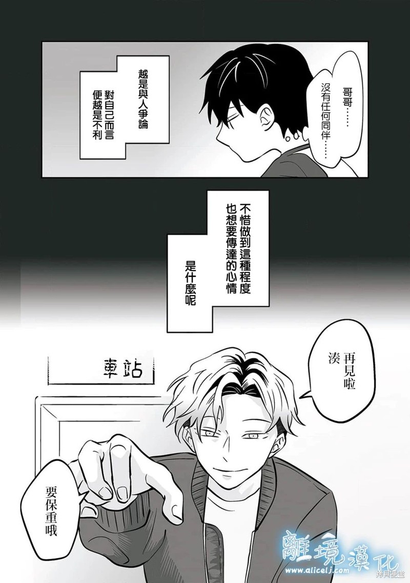 冰雪之城是漫画,第29话5图
