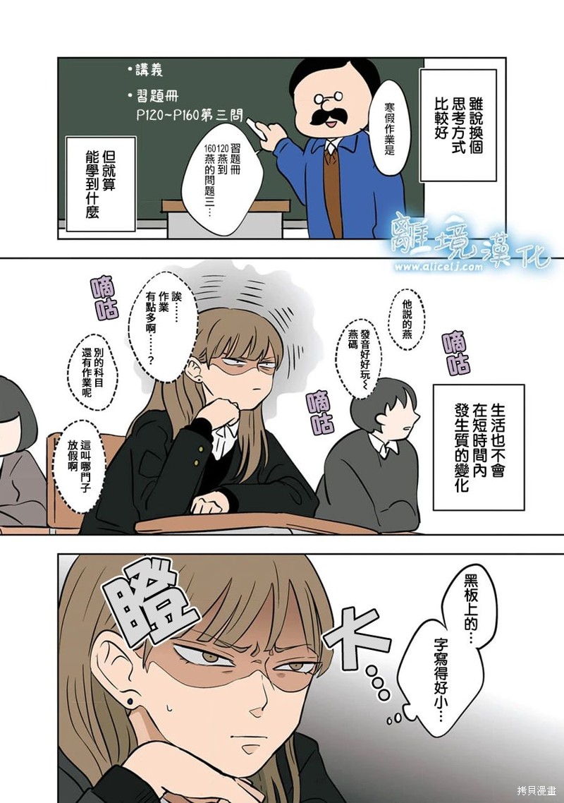 冰之城冷饮漫画,第26话2图