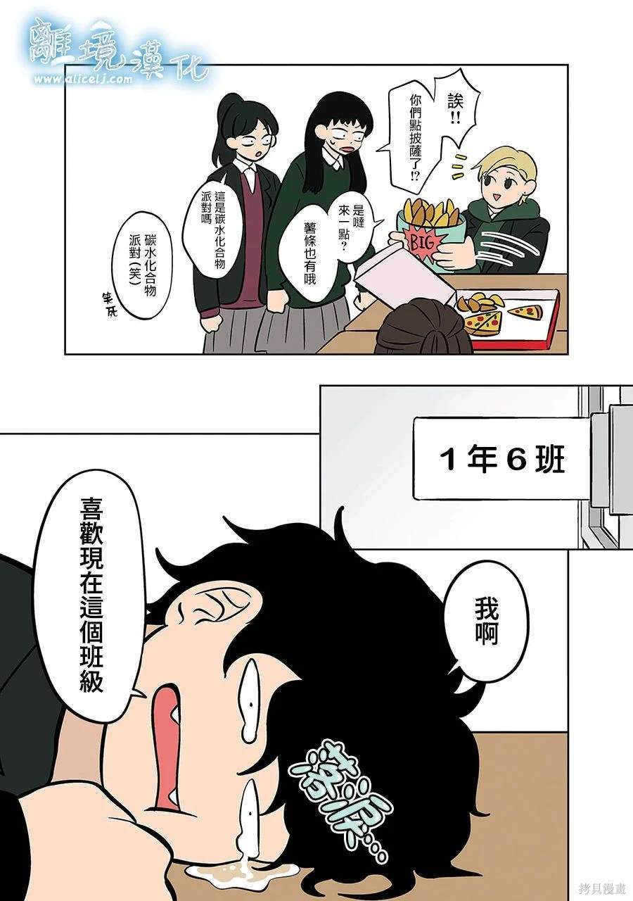 冰之城冷饮漫画,第49话3图