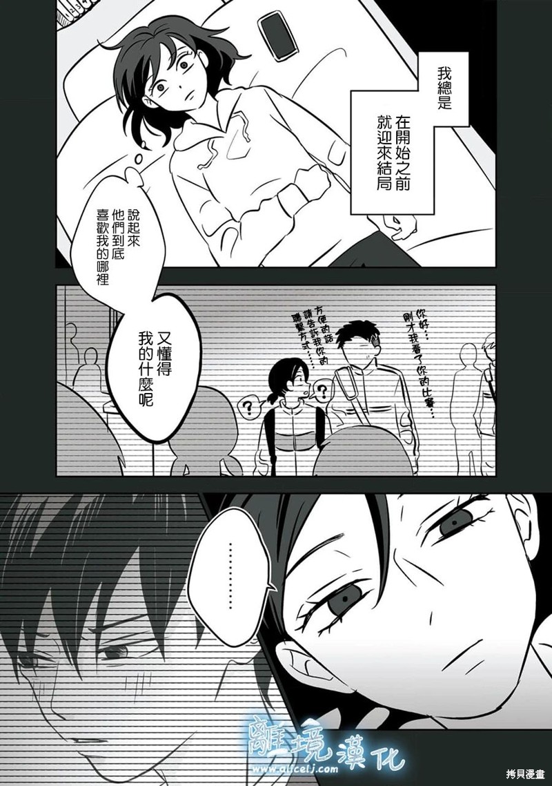 冰雪之城是漫画,第28话5图