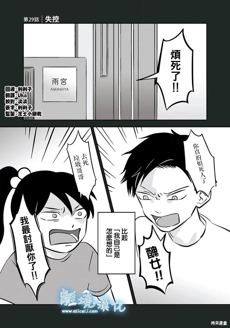 冰雪之城是漫画,第29话1图