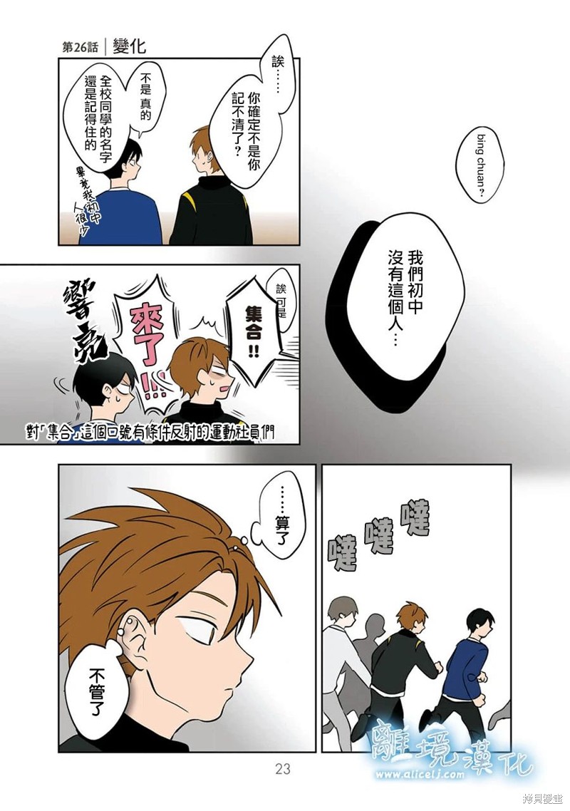 冰之城冷饮漫画,第26话1图