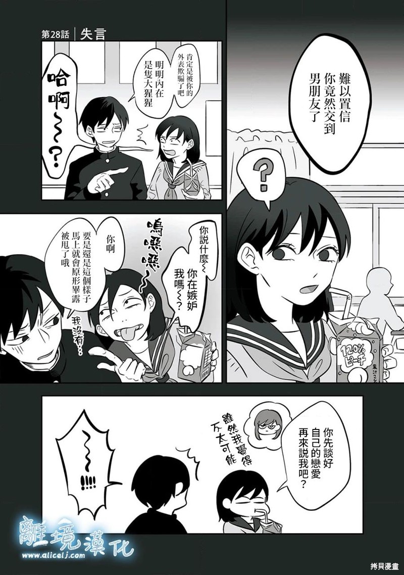 冰之城冷饮漫画,第27话5图