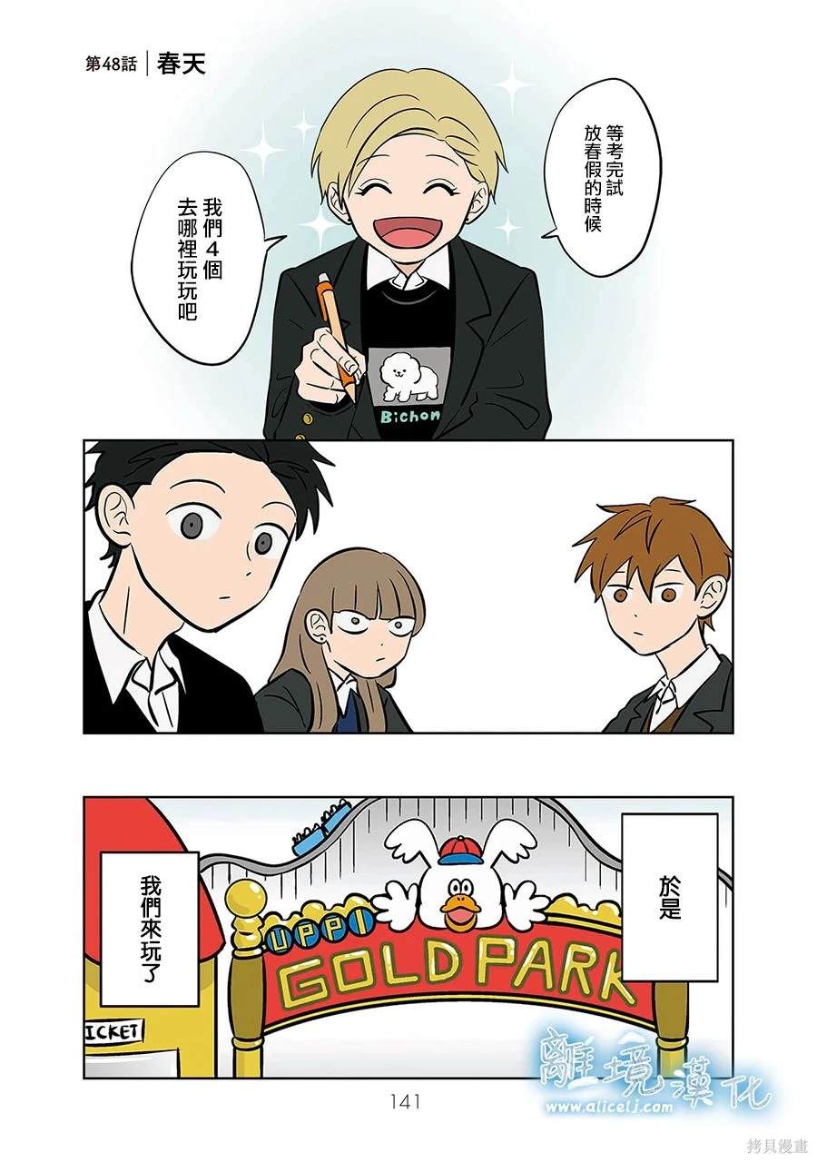 冰之城漫画漫画,第48话1图