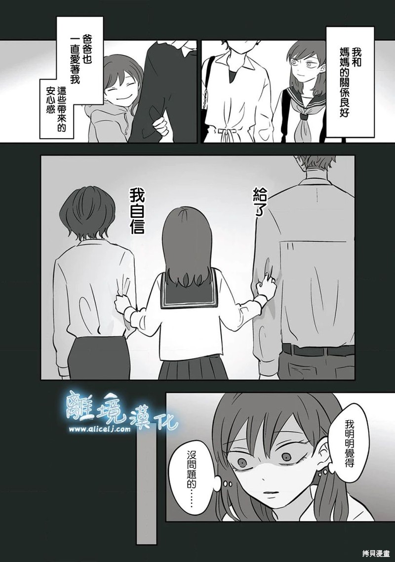 冰之城冷饮漫画,第33话5图