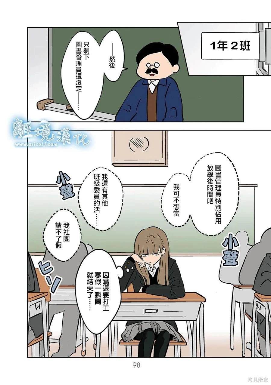 冰之城冷饮漫画,第30话4图