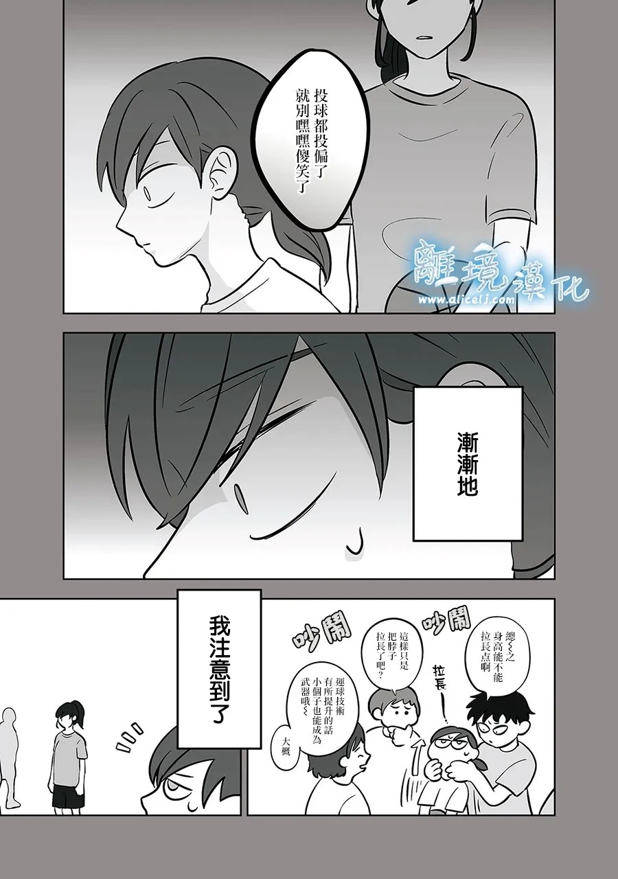 冰之城墙视觉图漫画,第52-53话3图