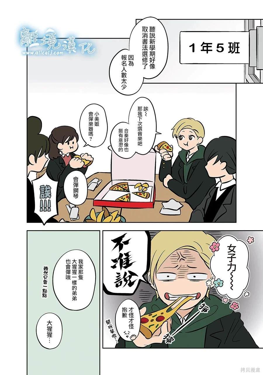 冰之城冷饮漫画,第49话2图