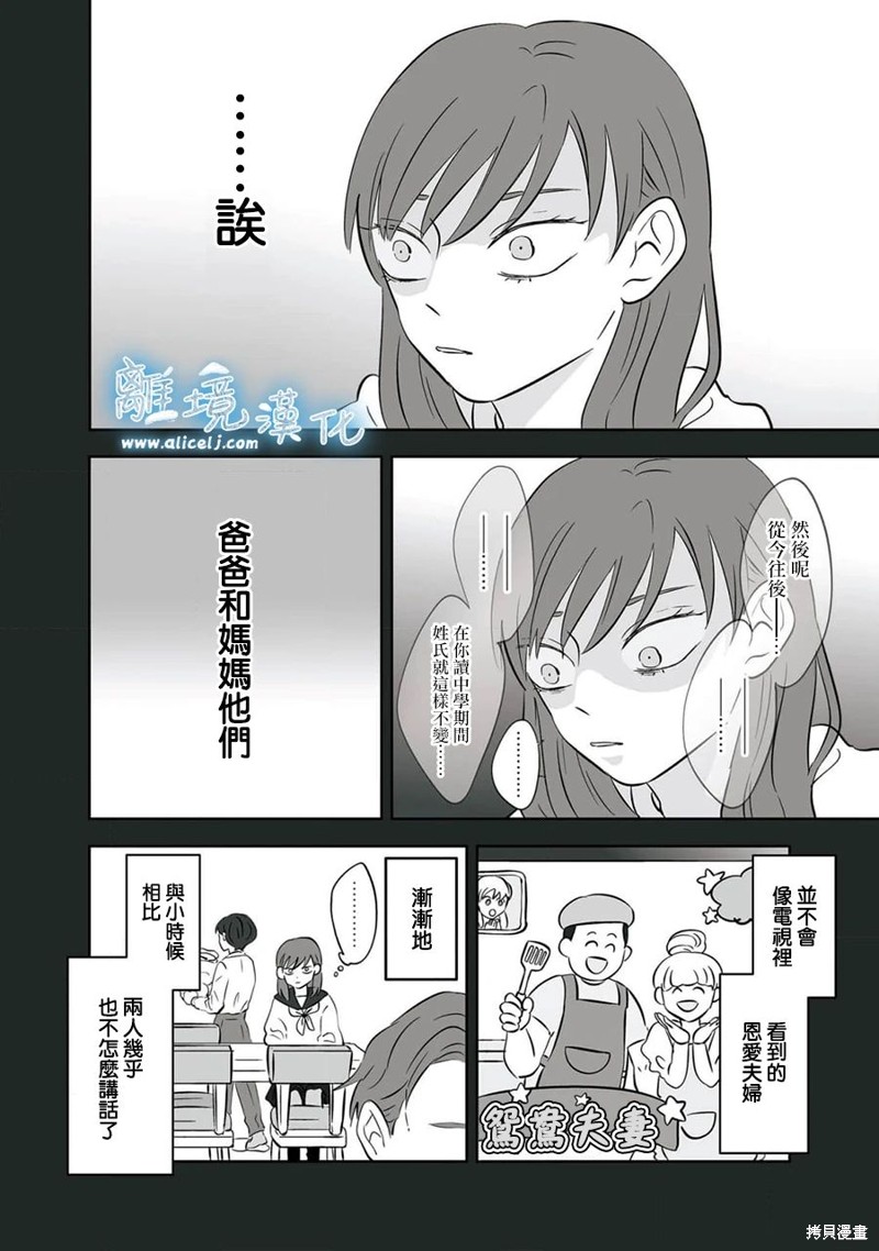 冰之城冷饮漫画,第33话3图