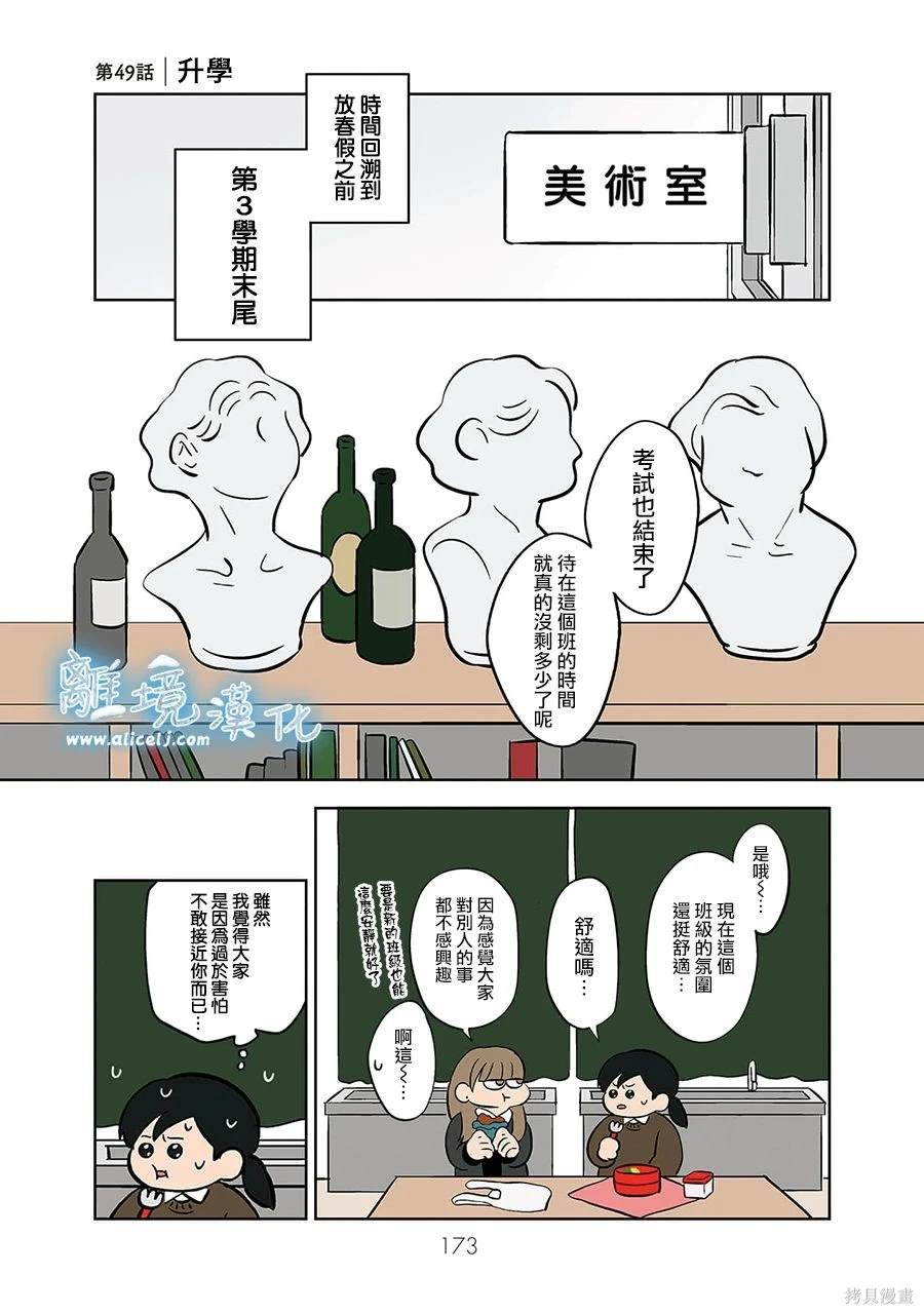 冰之城冷饮漫画,第49话1图