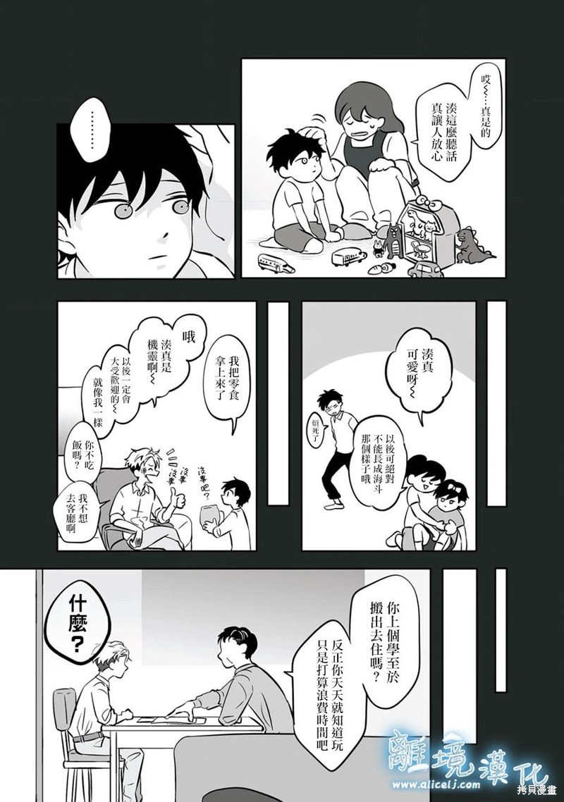 冰雪之城是漫画,第29话3图