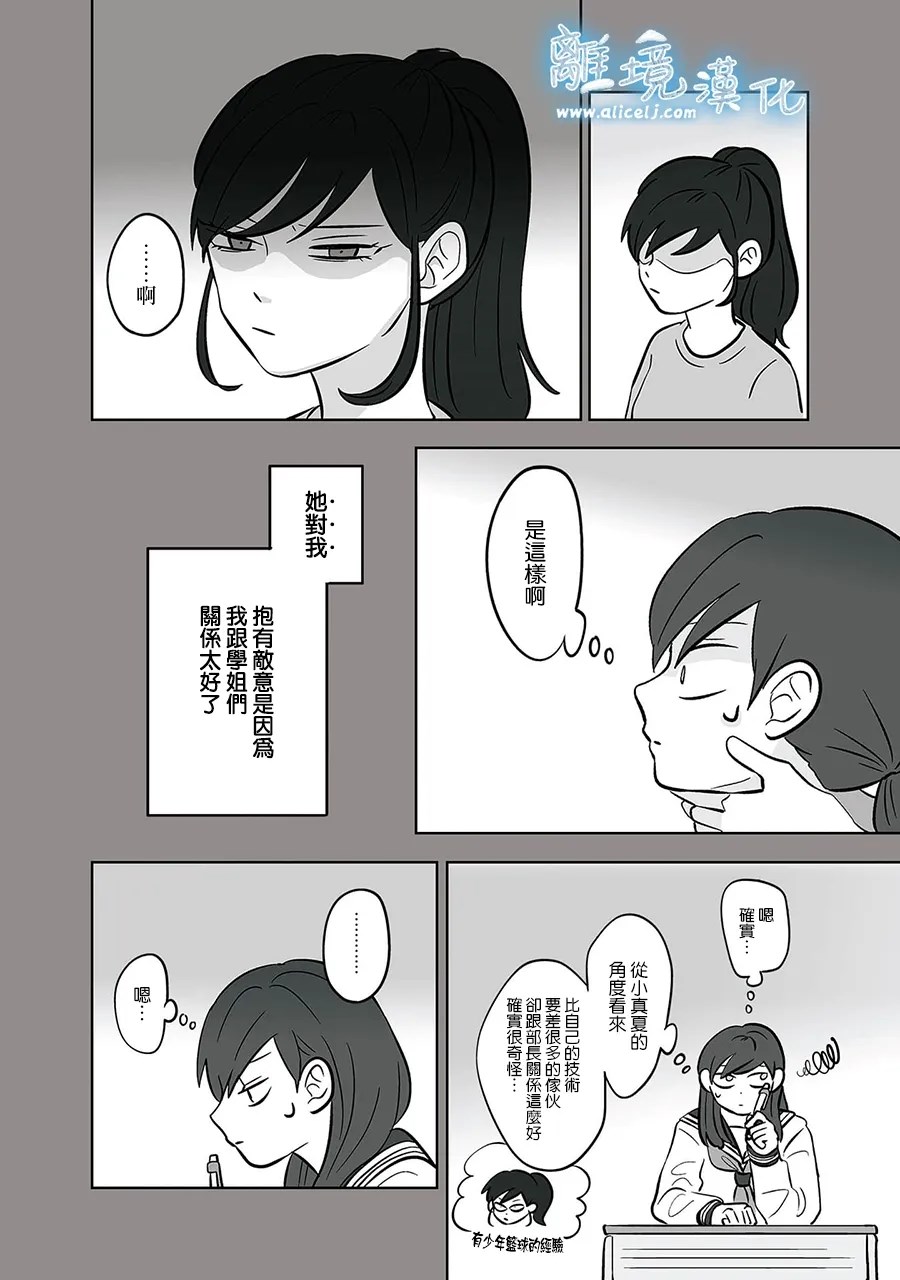 冰之城墙视觉图漫画,第52-53话4图
