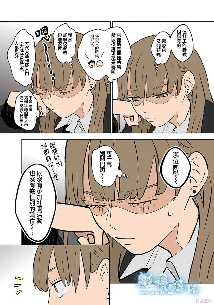 冰之城冷饮漫画,第30话5图