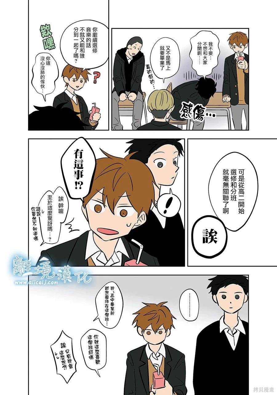 冰之城冷饮漫画,第49话4图