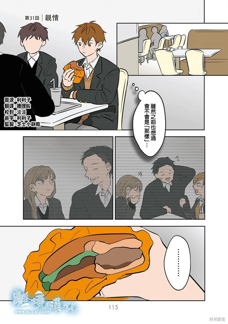 冰雪之城是漫画,第31话1图