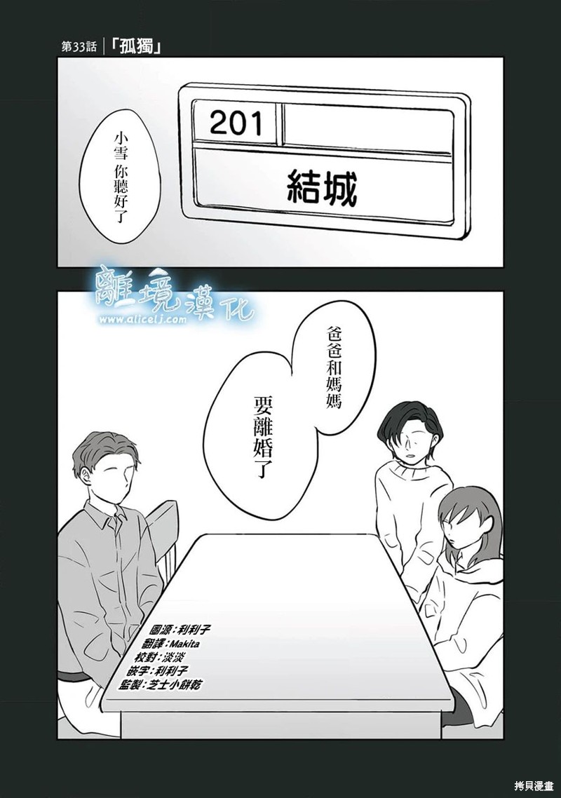 冰之城冷饮漫画,第33话2图