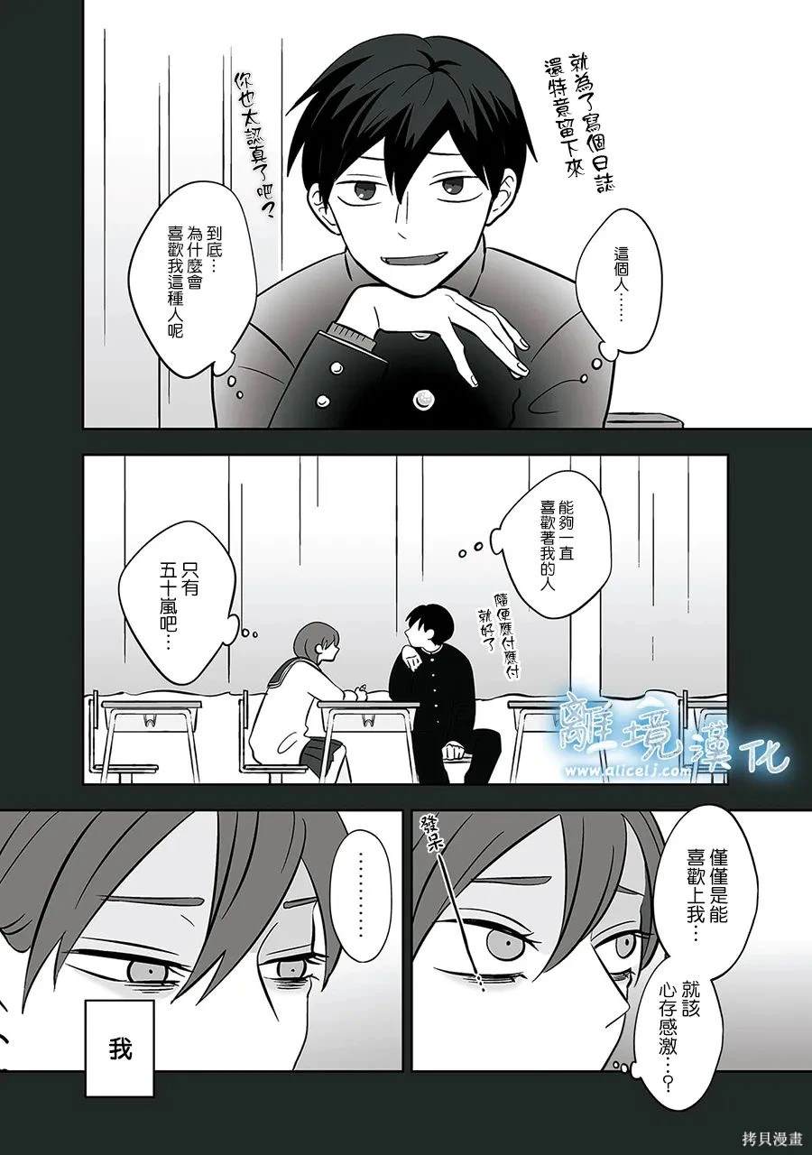 冰之城冷饮漫画,第46话4图