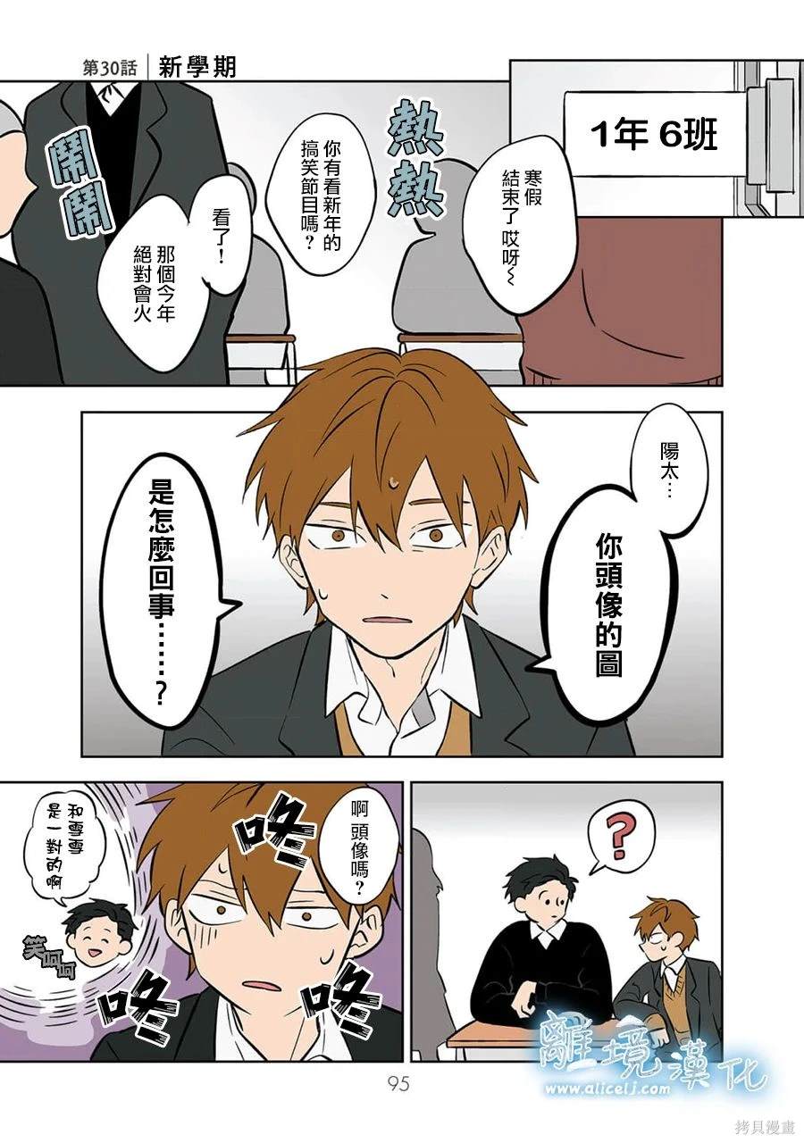 冰之城冷饮漫画,第30话1图