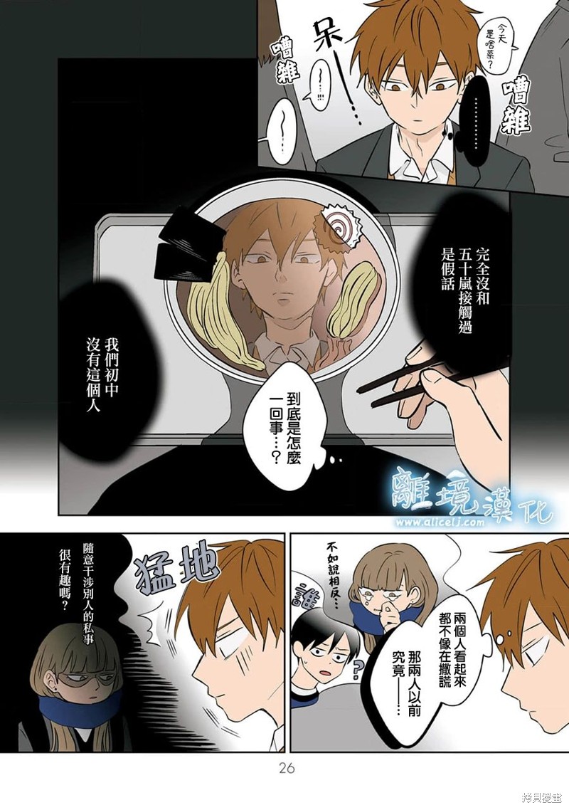 冰之城冷饮漫画,第26话4图