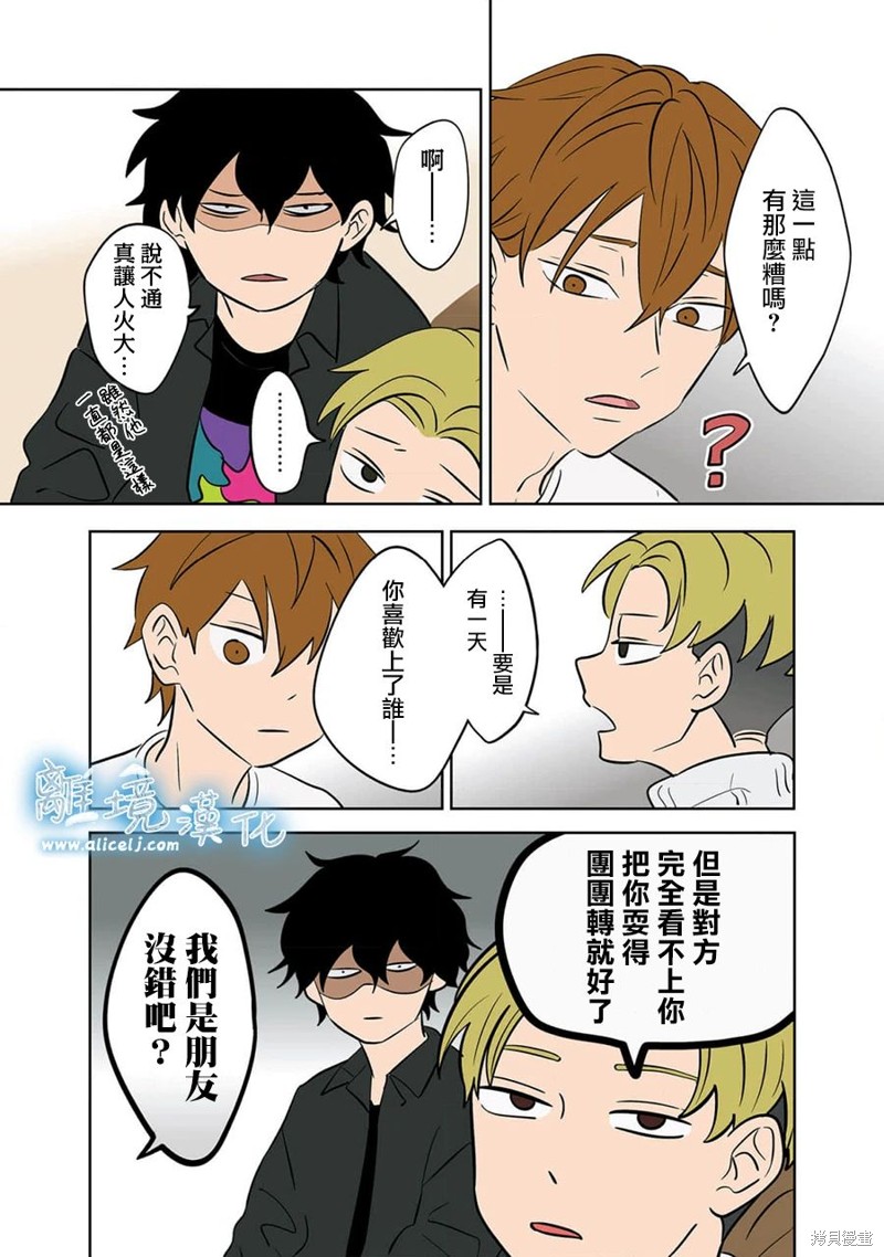 冰之城冷饮漫画,第27话4图