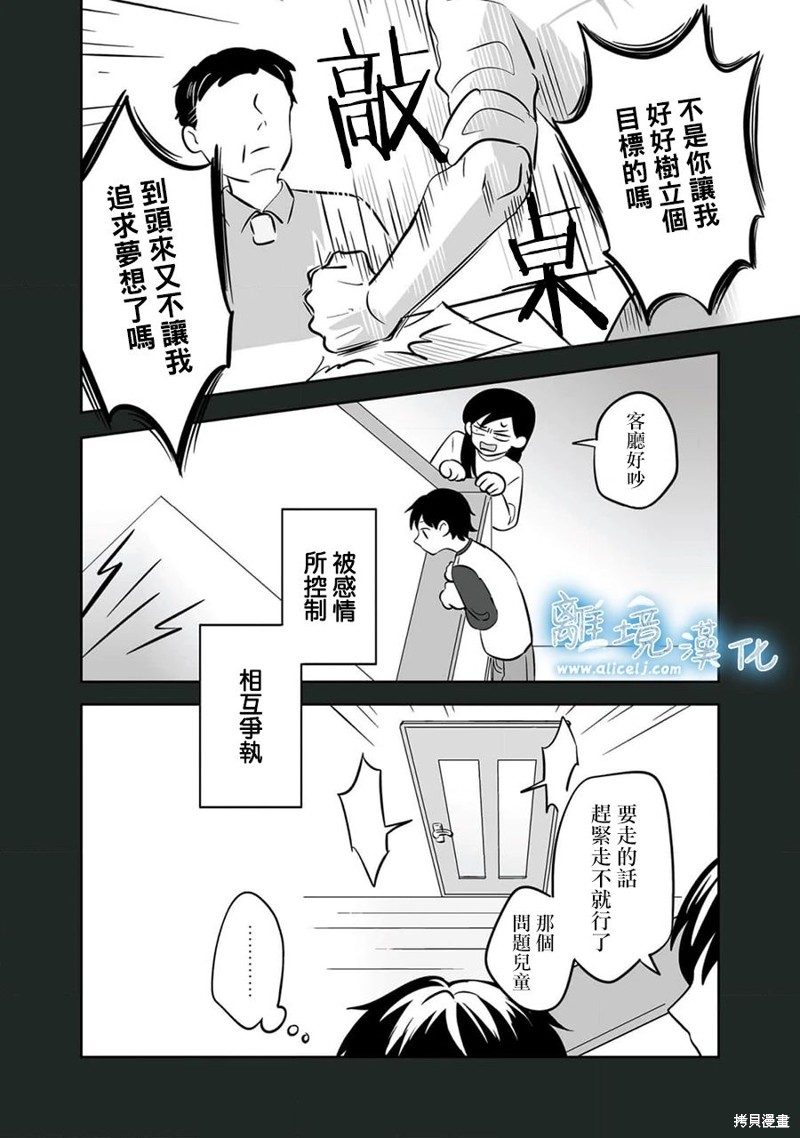 冰雪之城是漫画,第29话4图