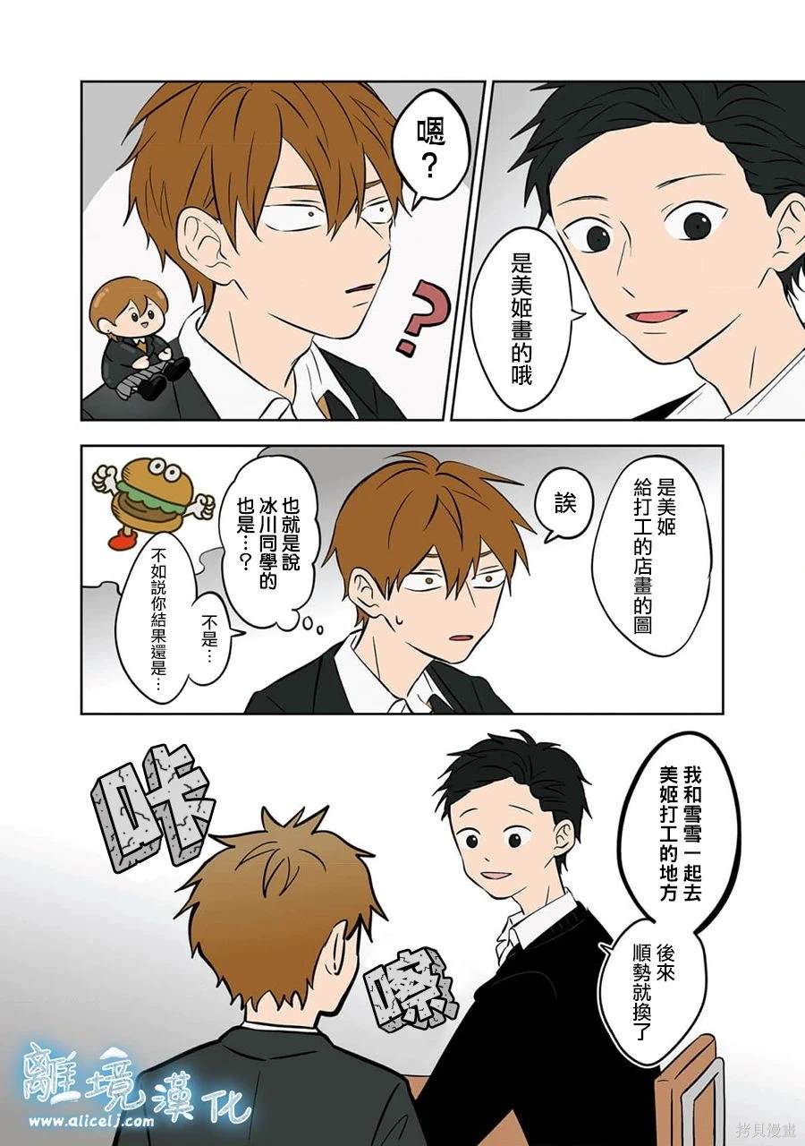 冰之城冷饮漫画,第30话2图