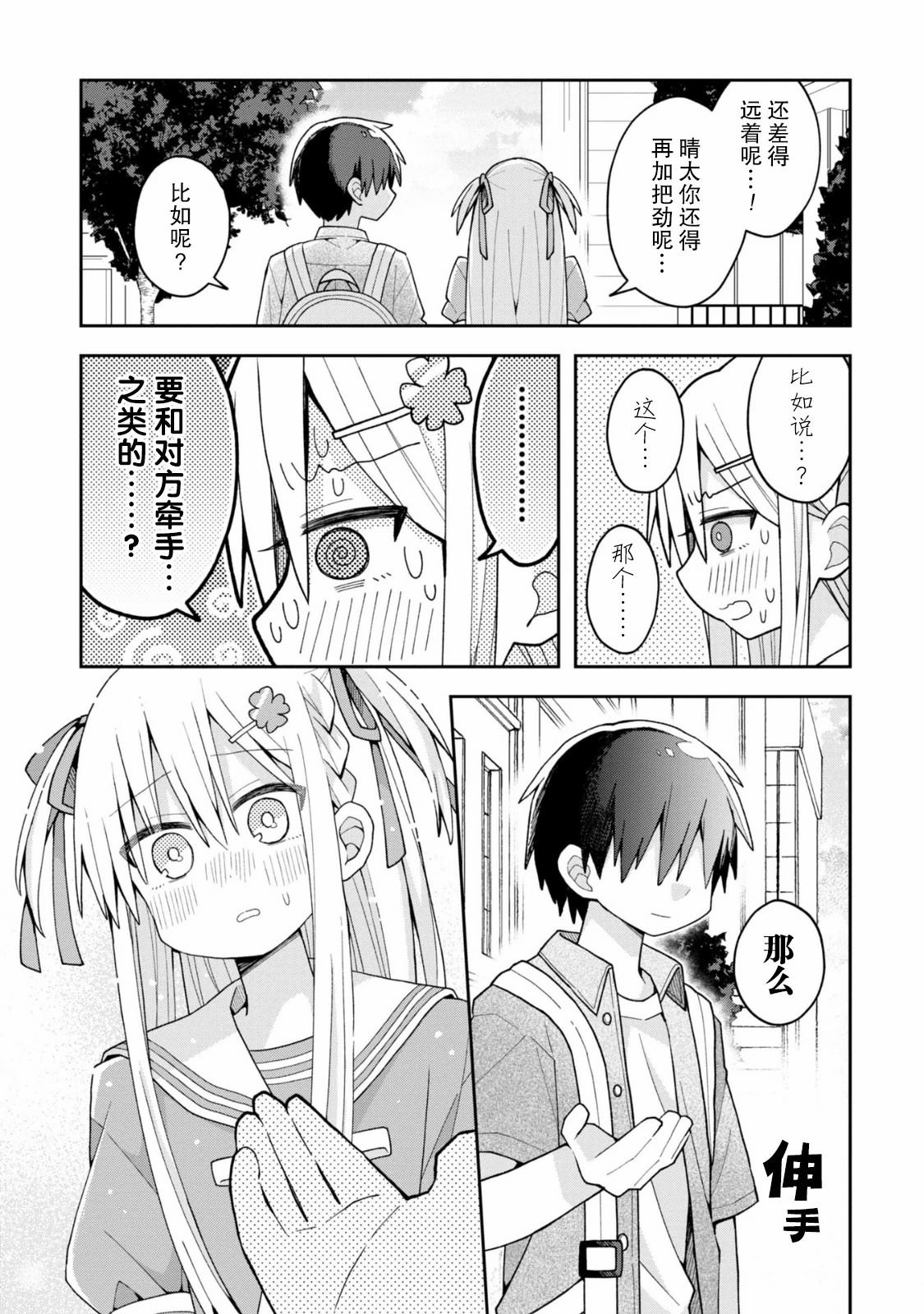 三咲同学是非攻略对象漫画,第14话5图