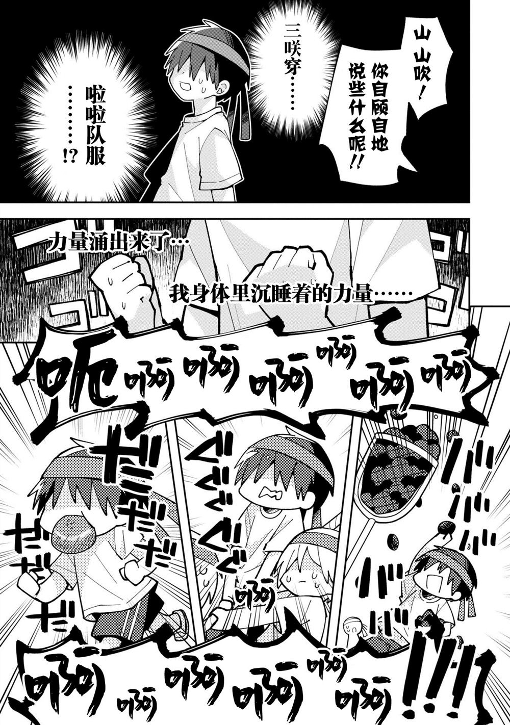 三咲同学是非攻略对象漫画,第9话5图